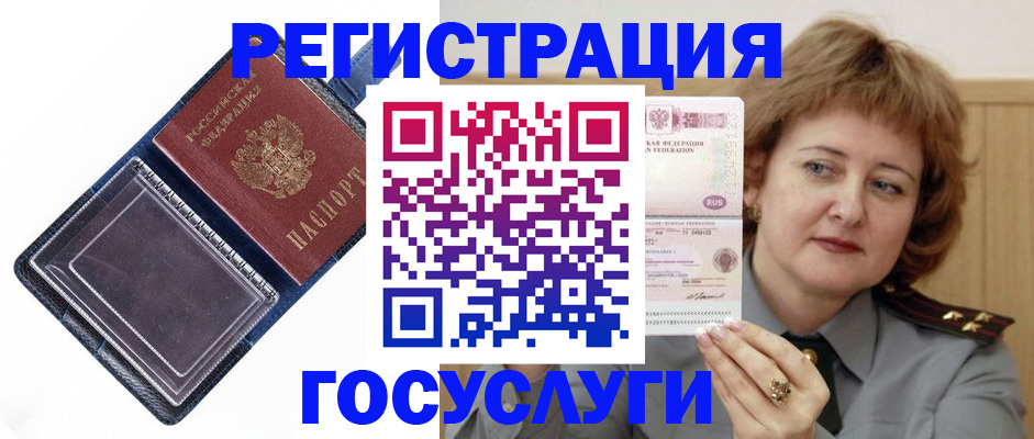 временная регистрация недорого в Новоалтайске