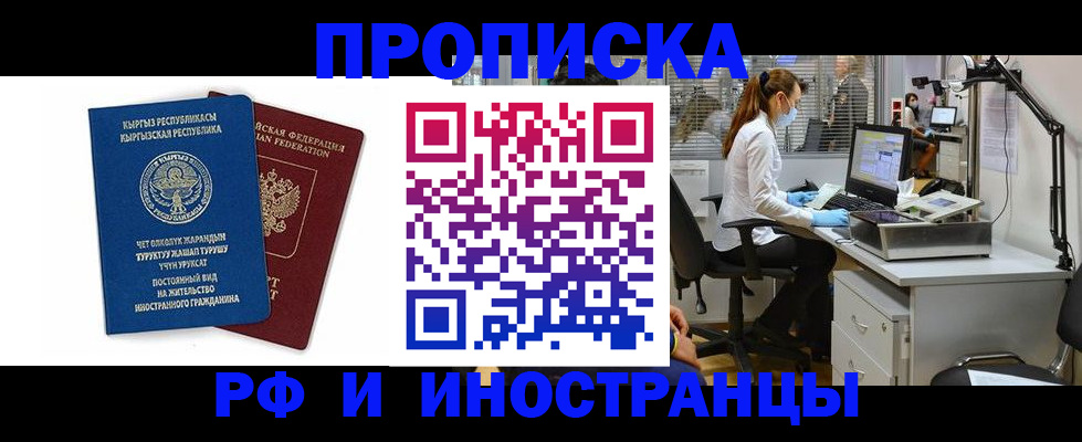 прописка для работы в Новоалтайске