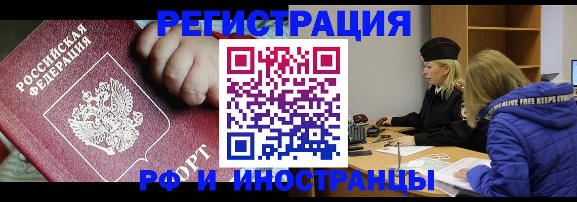 временная регистрация недорого в Новоалтайске