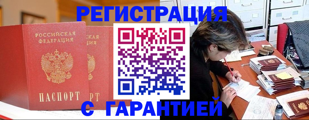 прописка 2025 в Новоалтайске